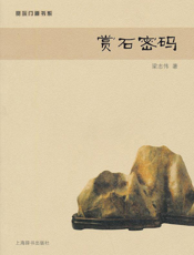 赏石密码