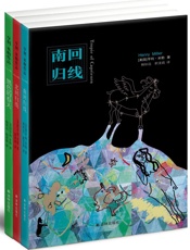 南回归线·北回归线·黑色的春天