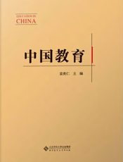 中国教育