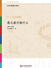 散文教学教什么