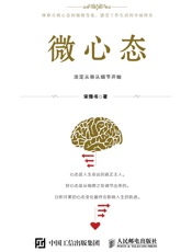 微心态：淡定从容从细节开始