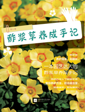 酢浆草养成手记