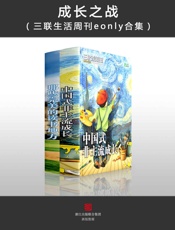成长之战
