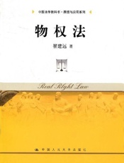 物权法