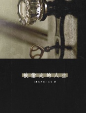 被偷走的人生（豆瓣评分高达 9.0 的高品质的社会派推理故事，涉及高考冒名顶替、拆迁、官员贪腐等热门话题，看完叫人大呼过瘾） - 三七