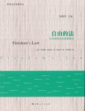 自由的法