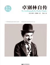 卓别林自传