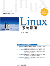 Linux系统管理