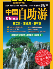中国自助游【9787561357347】