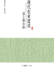 现代农业建设迈上新台阶 - 吴沛良