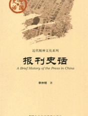 报刊史话