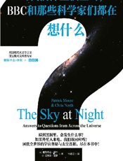 当我们仰望夜空时，BBC和那些科学家们都在想什么？