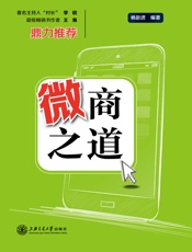 微商之道