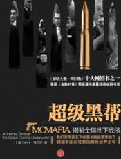 超级黑帮 - 米沙·格兰尼