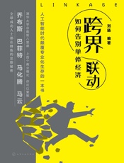 跨界联动：告别单体经济