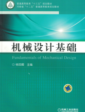 机械设计基础.1