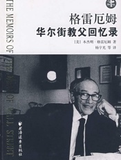 聪明的投资者 - 本杰明 格雷厄姆