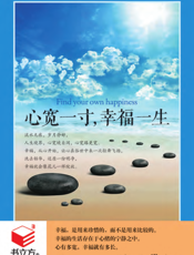 心宽一寸，幸福一生