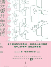 请勿离开车祸现场 - 我爱学习