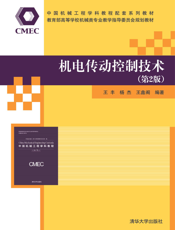 机电传动控制技术（第2版）