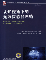 认知视角下的无线传感器网络