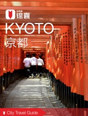 穷游锦囊：京都