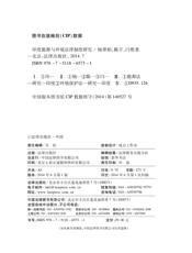 印度能源与环境法律制度研究