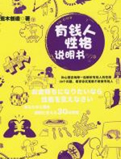 有钱人性格说明书 - 荒木创造