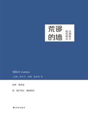 荒谬的墙 - 加缪