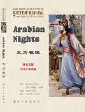 床头灯英语5000词纯英文_天方夜谭