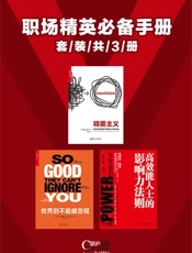 职场精英必备手册