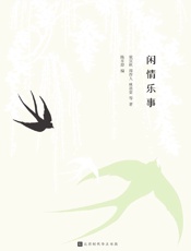 闲情乐事：留一些白，才是生活最好的模样