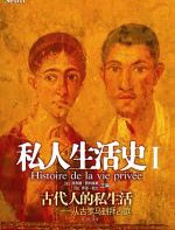 私人生活史