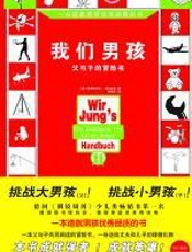 我们男孩 - 克里斯蒂安·安科维奇