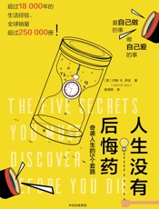 人生没有后悔药
