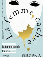 面具后的女人