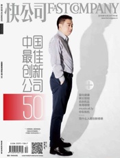 快公司2016年12期_2017年01期：中国最佳创新公司50特刊