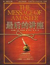 最后的讲座 - 威廉·沃克·阿特金森