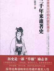 隋唐宋元时期的霸权博弈