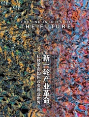 [新一轮产业革命：科技革命如何改变商业世界]亚力克·罗斯