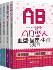 最新潮血型星座生肖说明书
