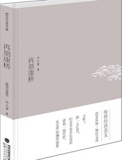 再别康桥【9787211064175】