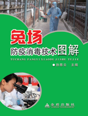 兔场防疫消毒技术图解