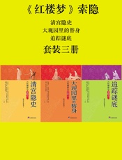 《红楼梦》索隐