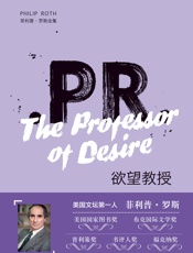 欲望教授 (菲利普·罗斯全集) - 菲利普·罗斯(Philip Roth)