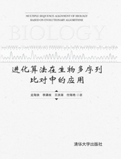 进化算法在生物多序列比对中的应用2017