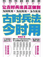 古时兵法今时用