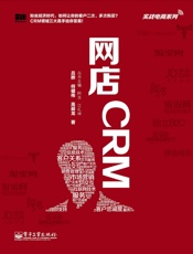 网店CRM