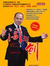 从打工仔到优秀企业家：闯与创 - 王国宇