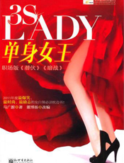 单身女王